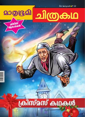 Mathrubhumi Chithrakatha - 2017 January