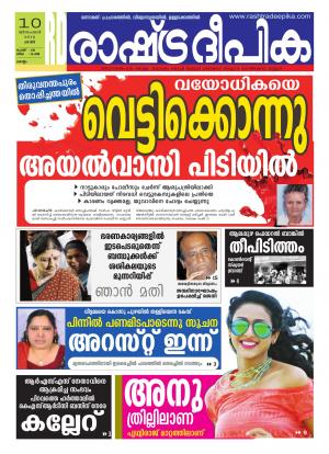 Rashtradeepika Kollam 10-12-2016