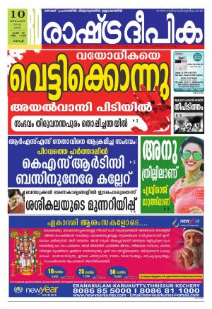 Rashtradeepika Kochi 10-12-2016