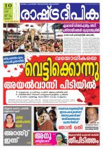 Rashtradeepika Thrissur