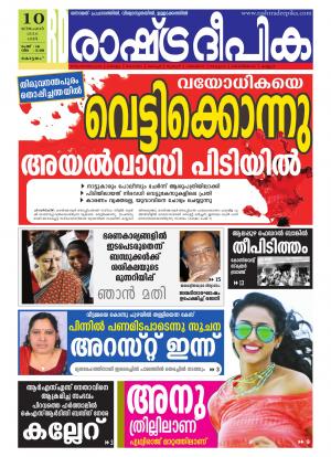 Rashtradeepika Alappuzha10-12-2016