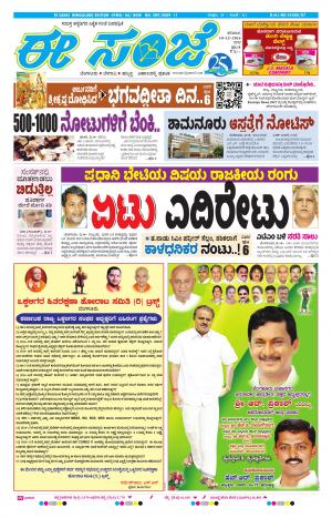 eESANJE-Bangalore (10-12-2016)