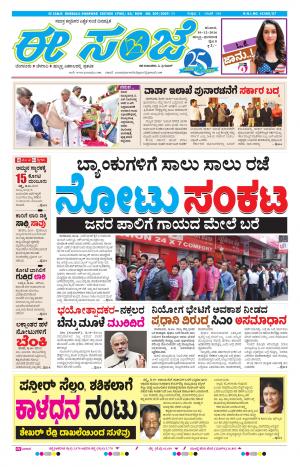 eESANJE : Hubli -Dharwad (10-12-2016)