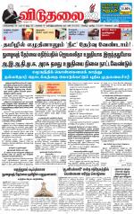 விடுதலை - viduthalai