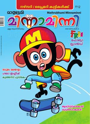 Minnaminni-2016 December 21