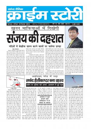 Crime Story 10 DEC 16 