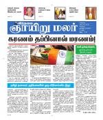 ஞாயிறு மலர் -Sunday Malar