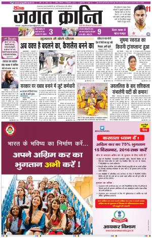 Daily JAGAT KRANTI JIND Edition