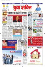 युवाशक्ति