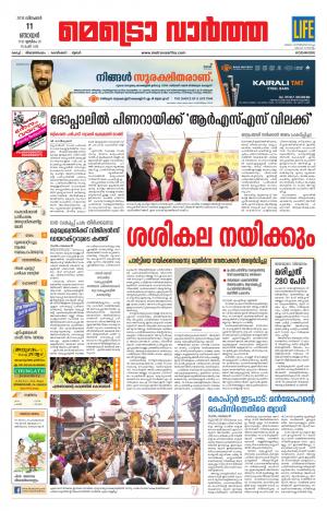 MetroVaartha (Kozhikode)