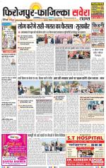 Firozpur / Fazilka Savera