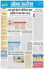 Hanumangarh Seema Sandesh 