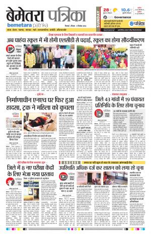 Bemetara Patrika