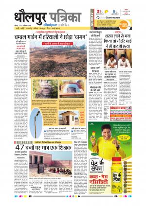 Dholpur Rajasthan Patrika
