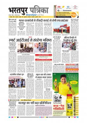Bharatpur dak rajasthan patrika