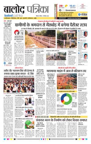 Balod Patrika