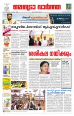 Metrovaartha - Thiruvananthapuram