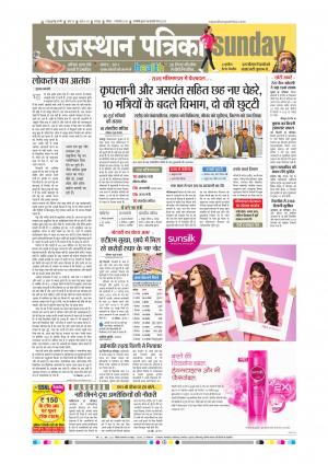 Bharatpur City Rajasthan Patrika