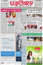 Charhdikala Newspaper (Punjab) 