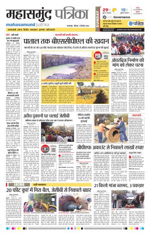 mahasamund Patrika
