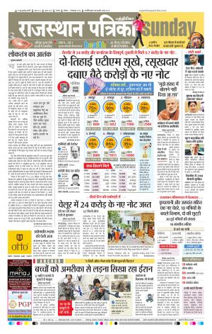 Rajasthan Patrika Chennai