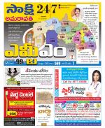 Guntur Amaravathi District