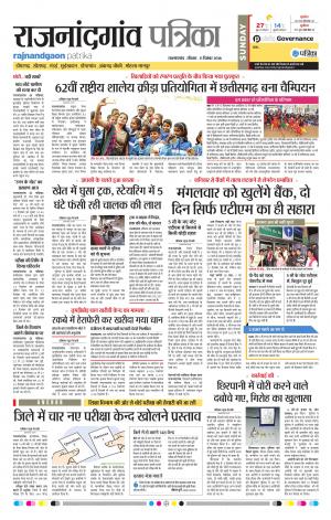 Rajnandgaon Patrika