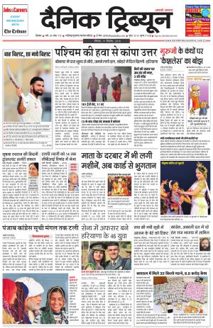DT_11_December_2016_Rohtak