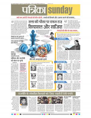 Shivpuri Patrika