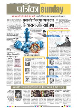 Balaghat Seoni Patrika