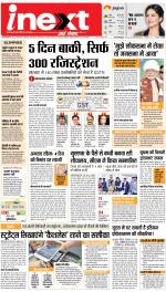 Jamshedpur Hindi ePaper, Jamshedpur Hindi Newspaper - InextLive
