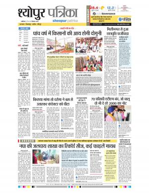 Sheopur Patrika