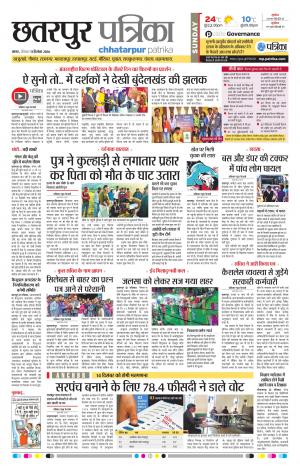 Chhatarpur Patrika