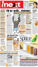 Gorakhpur Hindi ePaper, Gorakhpur Hindi Newspaper - InextLive