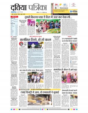 Datia Patrika