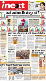 Patna Hindi ePaper, Patna Hindi Newspaper - InextLive