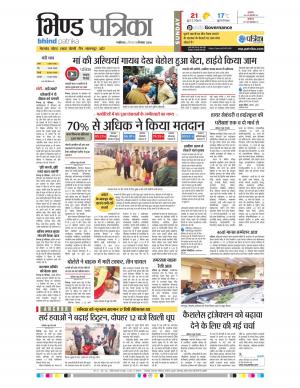 Bhind Patrika