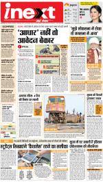 Prayagraj Hindi ePaper, Allahabad Hindi Newspaper - InextLive