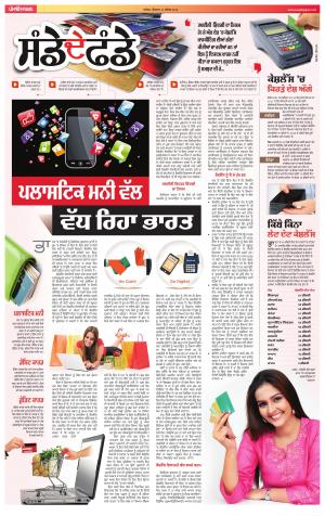 SUPPLEMENT : Punjabi jagran News : 11th December 2016