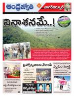 Nagarkurnool District