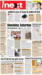 Lucknow Hindi ePaper, Lucknow Hindi Newspaper - InextLive