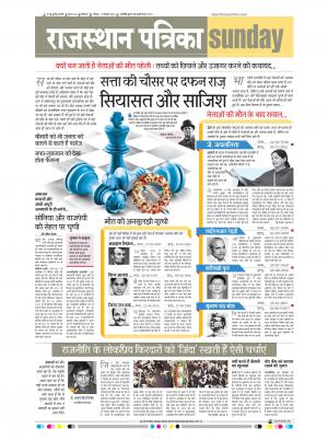 Bikaner Dak Rajasthan Patrika