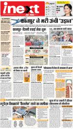 Kanpur Hindi ePaper, Kanpur Hindi Newspaper - InextLive