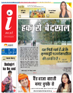 Varanasi Hindi ePaper, Varanasi Hindi Newspaper - InextLive