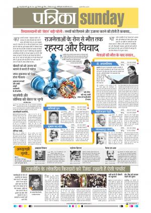 Chhindwara Patrika