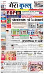 Divya Himachal Dharamsala+Mera Kullu +Aastha