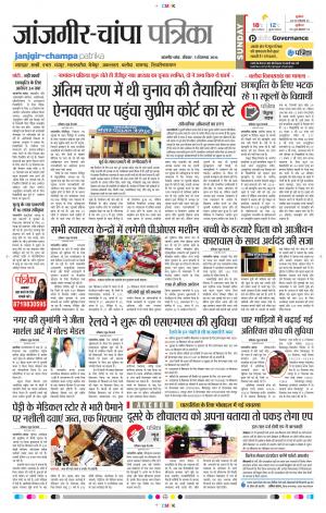 Patrika Janjgir-Champa