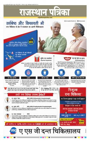 Nagour Rajasthan Patrika