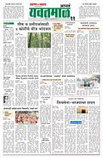 Yavatmal-Wardha Edition