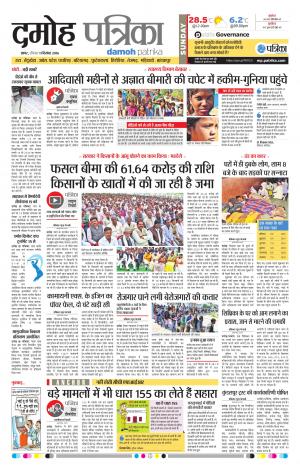Damoh Patrika